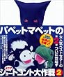パペットマペットの4コマショートコント大作戦〈2〉