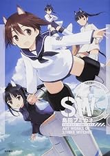 島田フミカネ ART WORKS OF STRIKE WITCHES (イラスト・画集) 