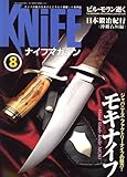 KNiFE (ナイフ) マガジン 2006年 08月号 [雑誌]-