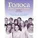 Golosa: A Basic Course in Russian, Book 1 (4th Edition) (Bk. 1)
