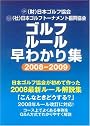 �S���t���[�����킩��W 2008-2009