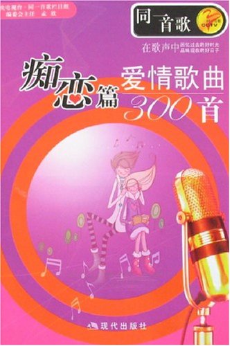 同一首歌 痴恋篇-爱情歌曲300首图片\/大图(514