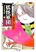 書籍: ゲゲゲの鬼太郎 (2) (ちくま文庫)