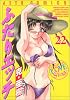 ふたりエッチ 22 (ジェッツコミックス)