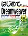 『はじめてのDreamweaver 8 (Basic master series (241))』の写真
