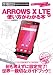 ARROWS X LTEの使い方がわかる本 (100%ムックシリーズ)