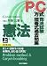 P&C方式 司法試験短答式過去問集 憲法〈上〉
