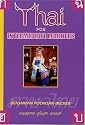 Thai for Intermediate Learners