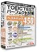 TOEIC TEST �p�[�t�F�N�g�΍� �x�X�g�p�b�N 450