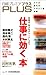日経プレミアPLUS VOL.11 仕事に効く「本」 (日経プレミアシリーズ)