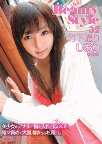 Beauty Style 32 [DVD]