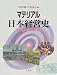 マテリアル日本経営史―江戸期から現在まで