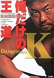 �������̉����\��c�������` Dangerous K