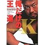 �������̉����\��c�������` Dangerous K