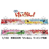 1/150 京阪600形 「けいおん!」ラッピング電車 (放課後ティータイムトレイン)