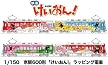 1/150 京阪600形 「けいおん!」ラッピング電車 (放課後ティータイムトレイン)