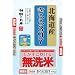 �y���āz�k�C���Y ������ �����397 10kg ����23�N�Y