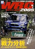 別冊宝島 ｢WRC世界ラリー選手権2005」 の評価・レビュー