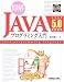 即解JAVAプログラミング入門―J2SE5.0対応
