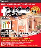 フォトデータレスキューの画像