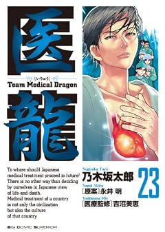 医龍の最新刊