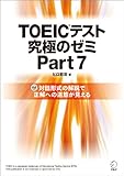 [DLŵ]TOEIC(R)ƥ ˤΥ Part 7 TOEIC ˥꡼