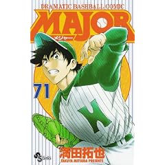 MAJOR(���W���[) 71 (���N�T���f�[�R�~�b�N�X)