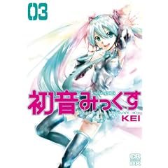 メーカー非公式　初音みっくす③ (CR COMICS DX)