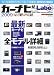 カーナビLabo 2009 (Motor Magazine Mook)