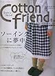 Cotton friend (コットンフレンド)2007年 12月号 [雑誌]