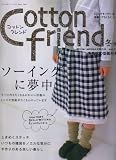 Cotton friend (���åȥ�ե���) 2007ǯ 12��� [����]