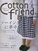 Cotton friend (���åȥ�ե���) 2007ǯ 12��� [����]