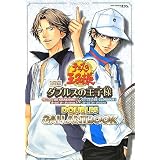 テニスの王子様 ダブルスの王子様 GIRLS,BE GRACIOUS! & BOYS,BE GLORIOUS! NDS版 DOUBLES GALLANT BOOK KONAMI公式攻略本 (Vジャンプブックス―ニンテンドーDS版 KONAMI公式攻略本)