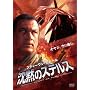 ���ق̃X�e���X [DVD]