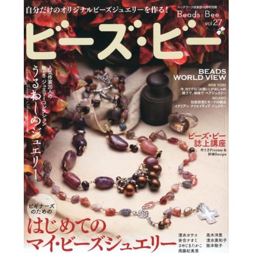 ビーズビー 2010年Vol.27 表紙画像