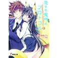 恋する鬼門のプロトコル ３<br>出口 きぬごし著 <br>アスキー・メディアワークス<br>641円<br>ISBN:9784048703796