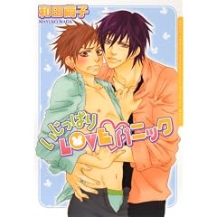 �������ς�LOVE�E�p�j�b�N (DariaCOMICS)