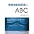 救急放射線診断のABC
