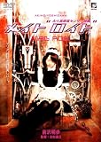 ���C�h���C�h �y�A���C�hBOX�y������萶�Y�z [DVD]