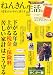 : ねんきん生活。月15万円で幸せに暮らす 2012年 05月号 [雑誌]