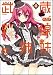 武蔵野線の姉妹 ③ (フレックスコミックス)