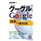 LIFEHACK with Google ����i1,000�~�����ҁj