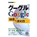 �������g���邩�񂽂�mini �O�[�O��Google����&�֗��Z (�������g���邩�񂽂�mini)
