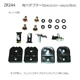 カーメイト(CARMATE) カクアナアダプターS ZR244