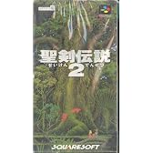 聖剣伝説2