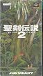 Seiken Densetsu 2 - Super Famicom - JAP