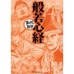 般若心経 (まんがで読破)