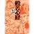 般若心経 (まんがで読破)