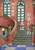 おさがしの本は