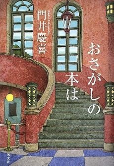 おさがしの本は